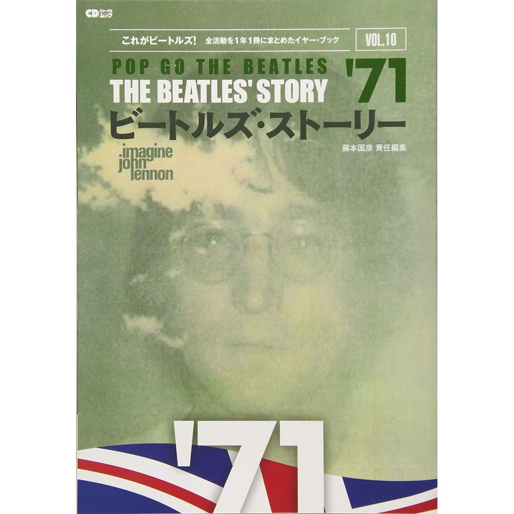 THE BEATLES ビートルズ (結成 65周年 ) - ビートルズ・ストーリー Vol.10 '71 / 雑誌・書籍 - PGS